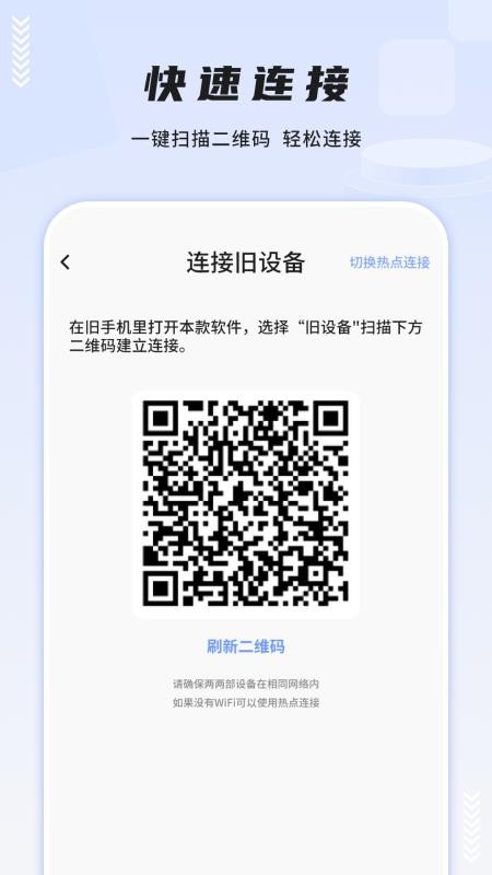 一键换机互传助手最新版v9.0(3)