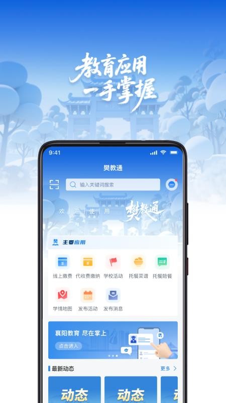 樊教通官方版v1.0.1(3)
