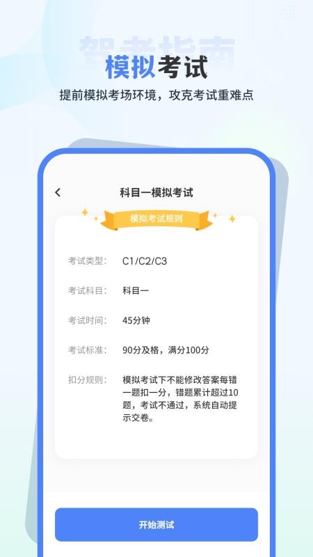 科目一理论培训官网版v10.0 4