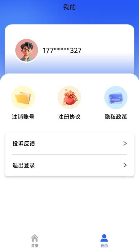 真有钱免费版app(2)