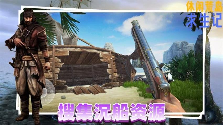 休闲荒岛求生记游戏v1.0 2