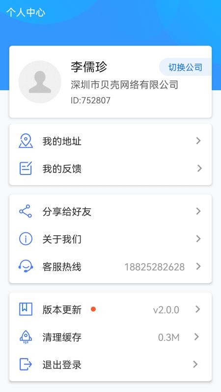 沙贝官网版v2.0.2(1)