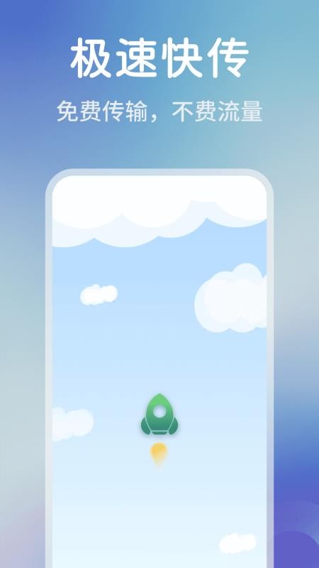 手机同步快传王免费版v1.0.02.00(3)