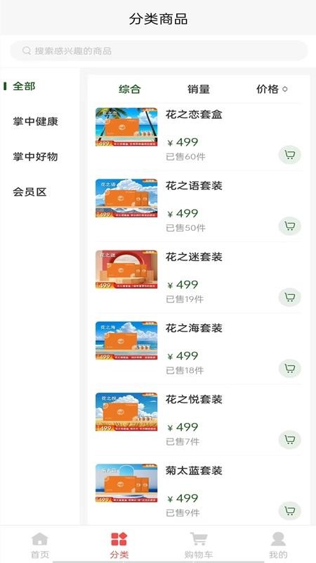掌中物官网版v2.6.64 4
