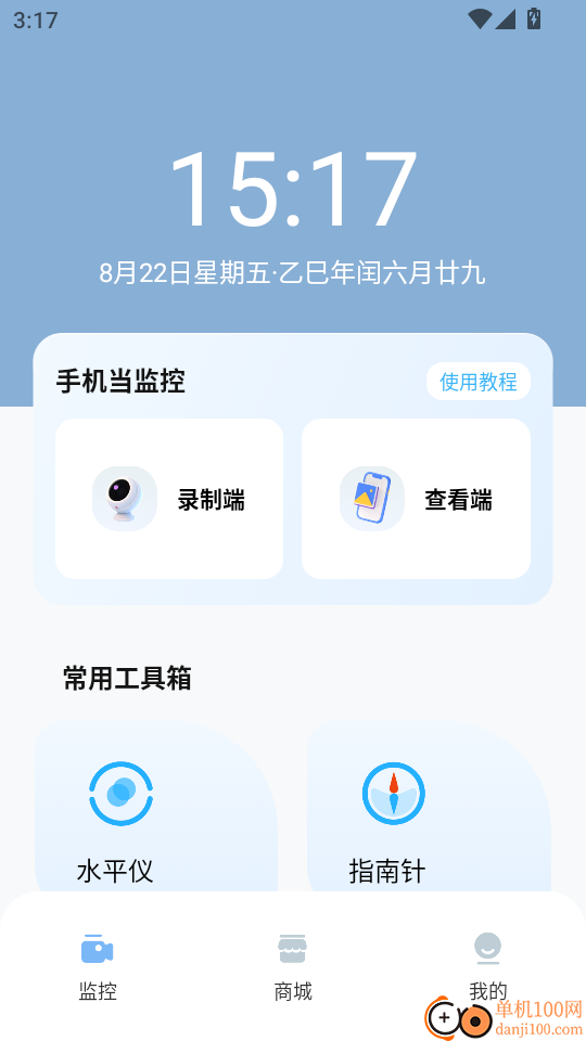 手机实时监控看家最新版