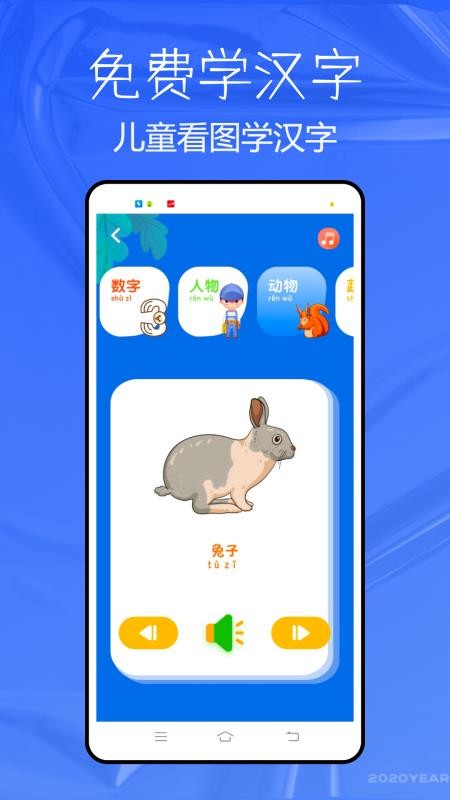 儿童看图学汉字手机版v1.0.0(5)