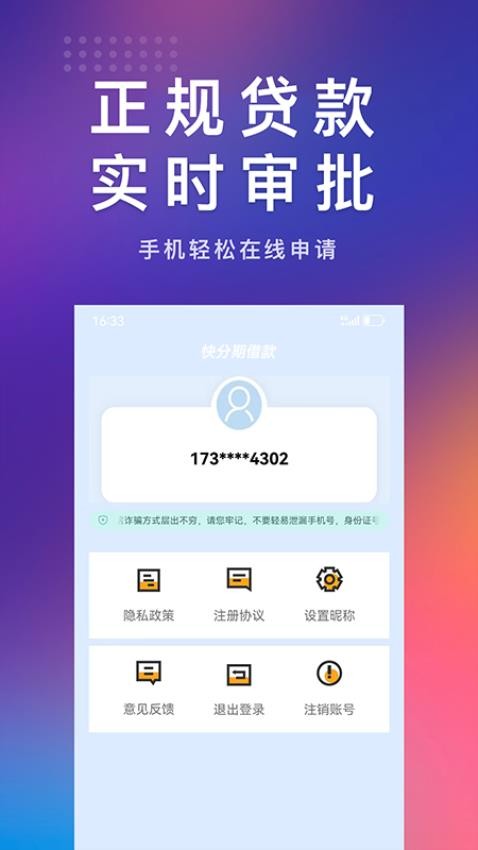 快分期借款客户端(1)