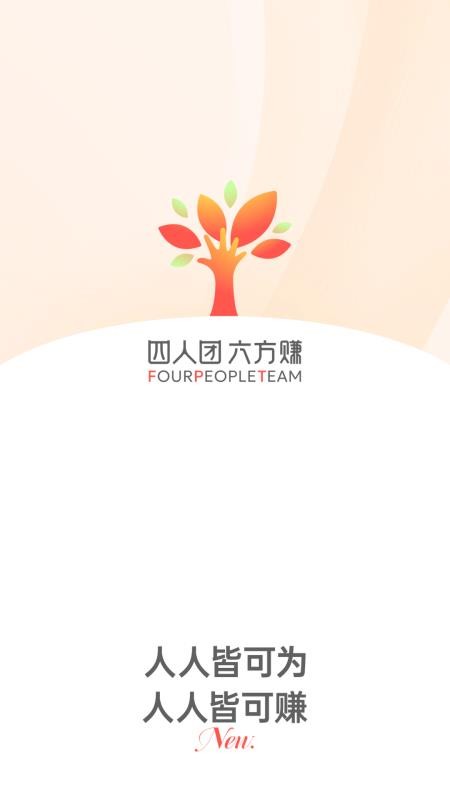 四人团安卓版v1.0.0 5