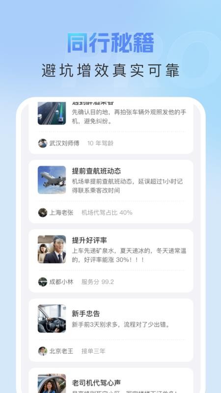代驾守护助手官网版v1.0.0(3)