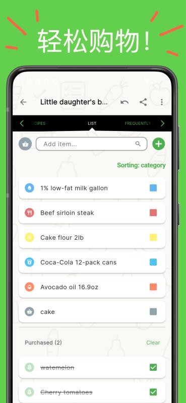 Shopping List官方版v1.0.8(8)