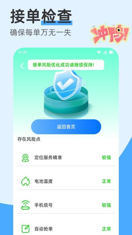 打车接单管家帮软件v1.0.1(2)