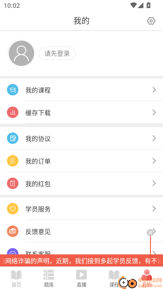 中劳网校免费版