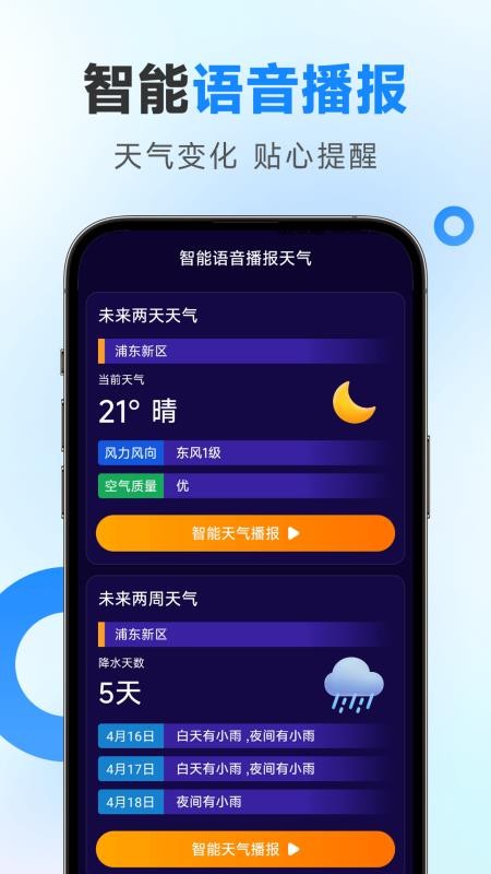 多准天气v1.20.00(3)