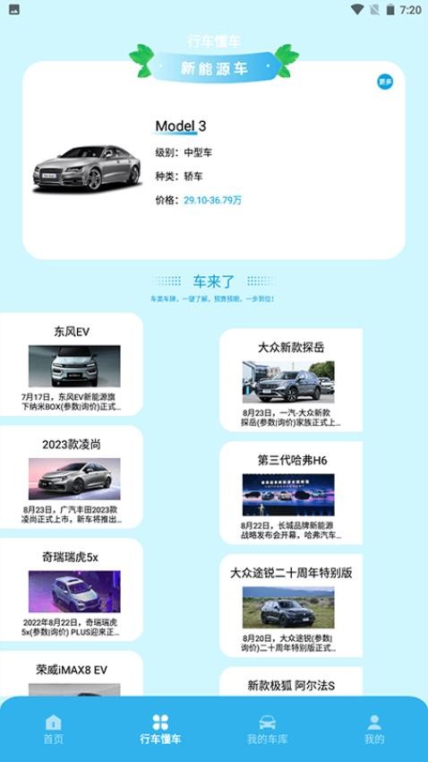 上个车达人最新版v1.4(2)