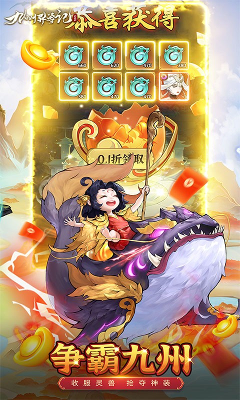 九州异兽记游戏v1.0.0 3