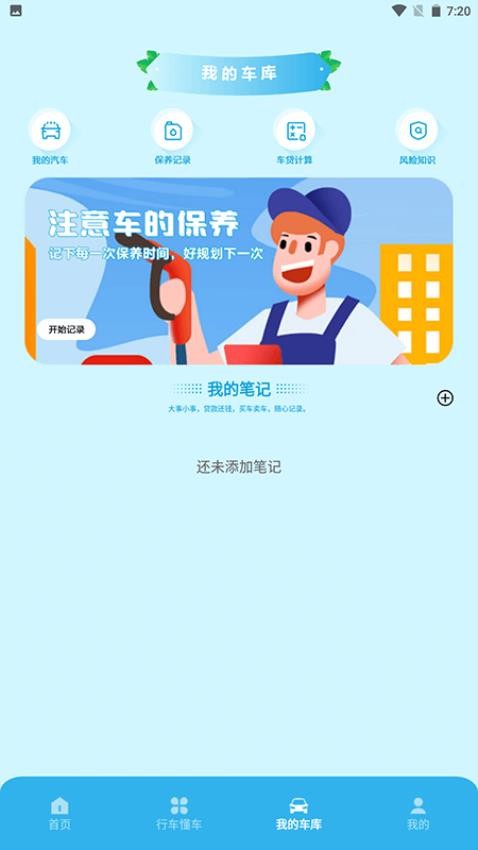 上个车达人最新版v1.4(3)