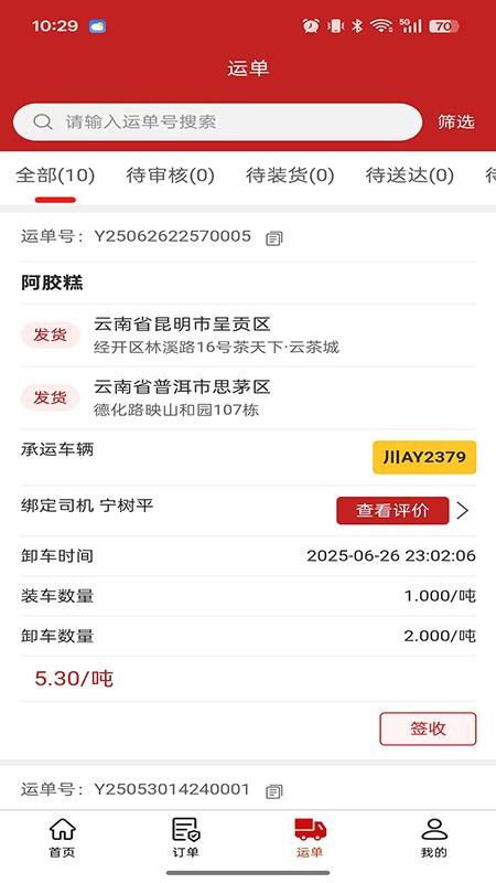 木牛运货主端官网版v1.0.6(3)