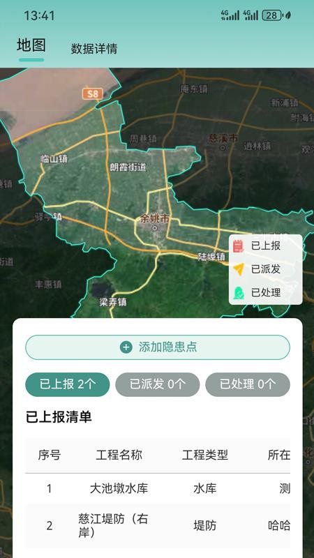 防洪调度手机版v1.3.38(2)
