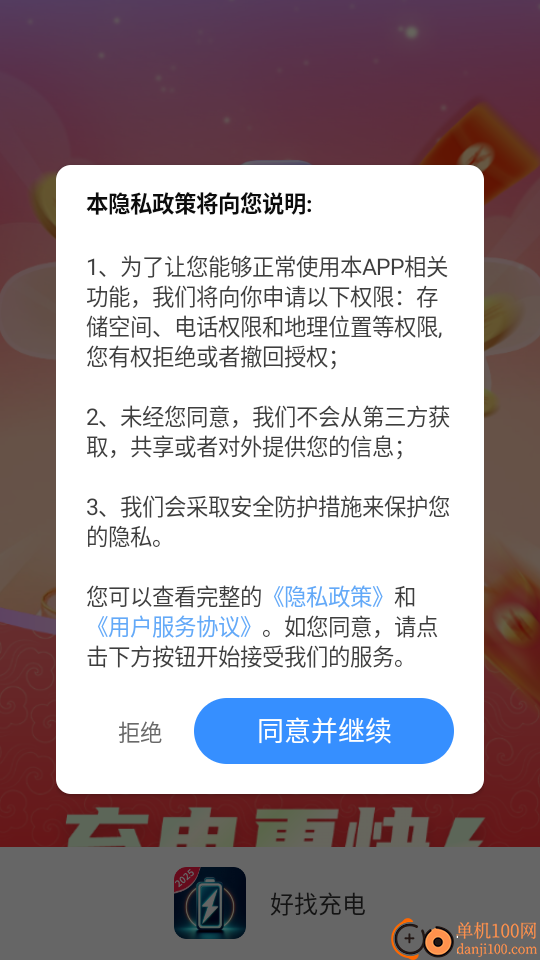 好找充电官方版