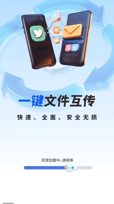 一键同步快传助手最新版本v1.0.01.00(2)