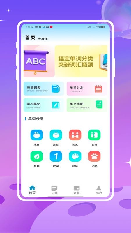 开心鼠英语最新版v1.0.0(4)