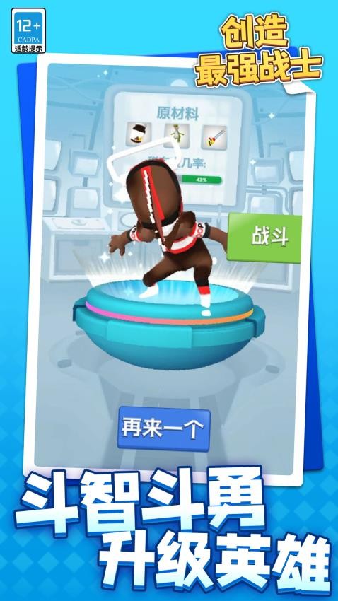 创造最强战士游戏v1.1.1(1)