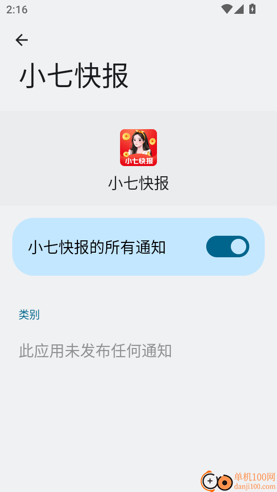 小七快报官网版