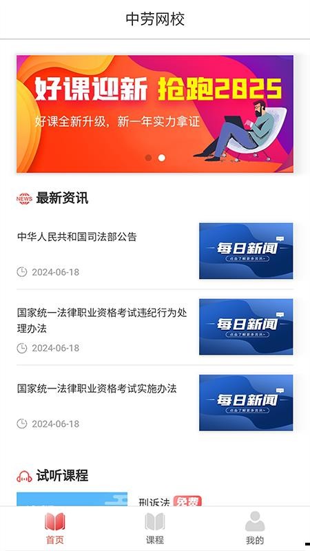 中劳网校免费版v1.2.5(2)