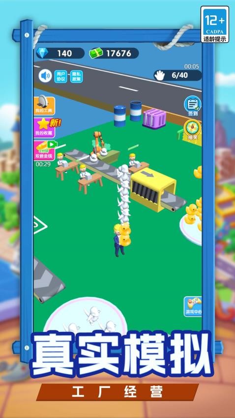 我要变富翁游戏v1.0.0 5