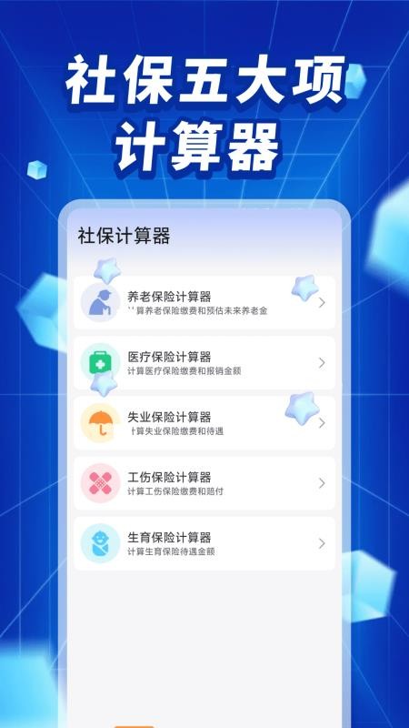 社保医保政策宝典最新版v1.0.1(2)