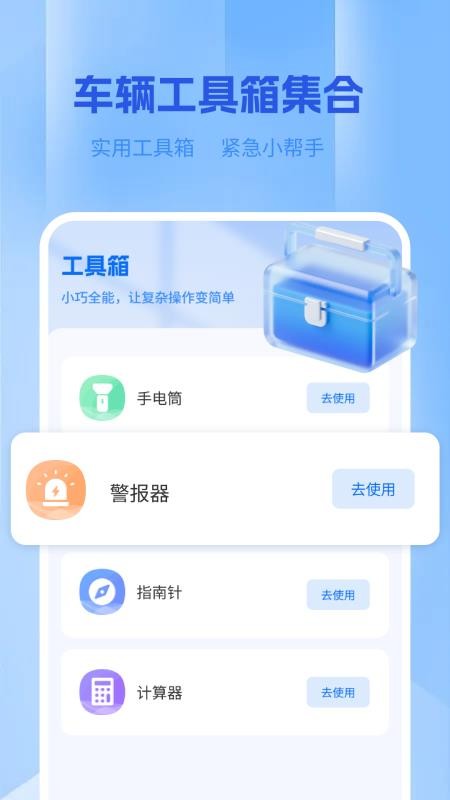 违章学法帮手软件v1.2.1 1