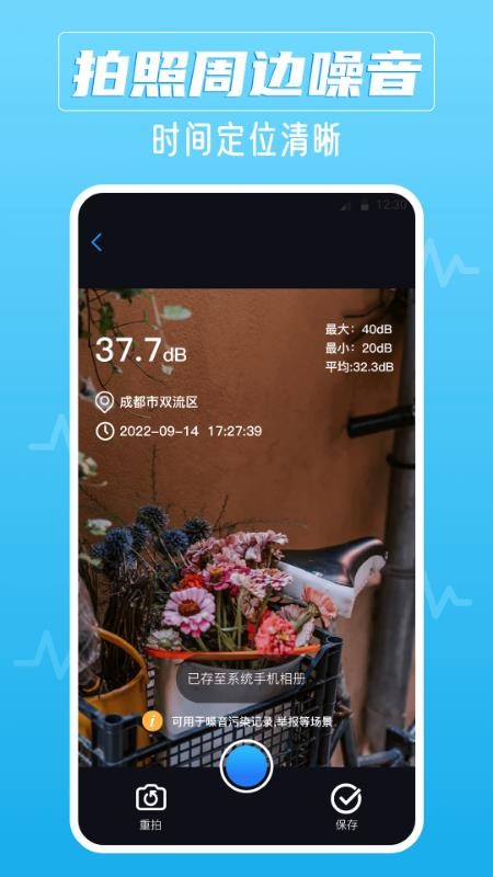 噪音AI分贝仪客户端