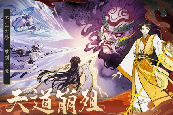御剑封魔手游v1.2.6 4