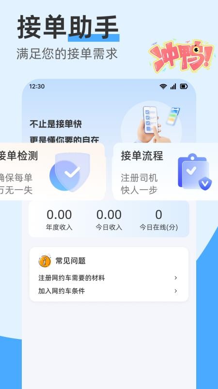 打车接单管家帮软件v1.0.1(5)