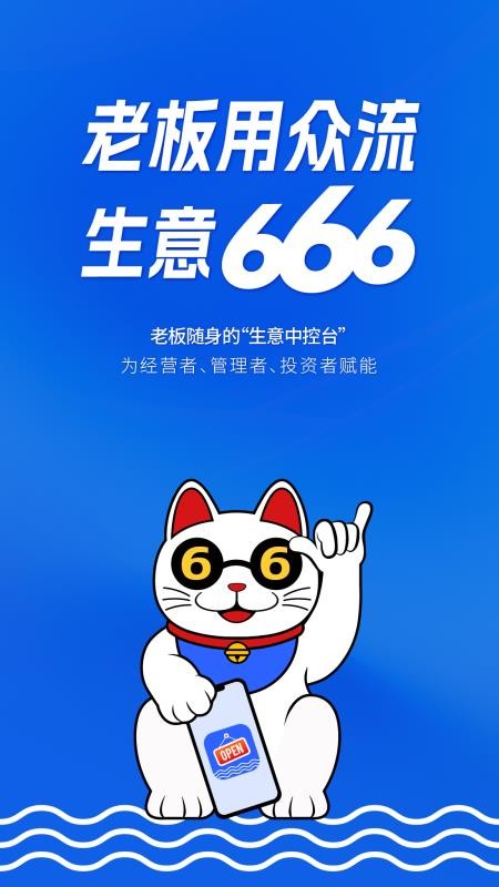 众流生意v6.6.51(1)