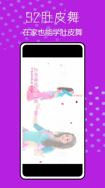 肚皮舞大全官方版v1.0.0(3)