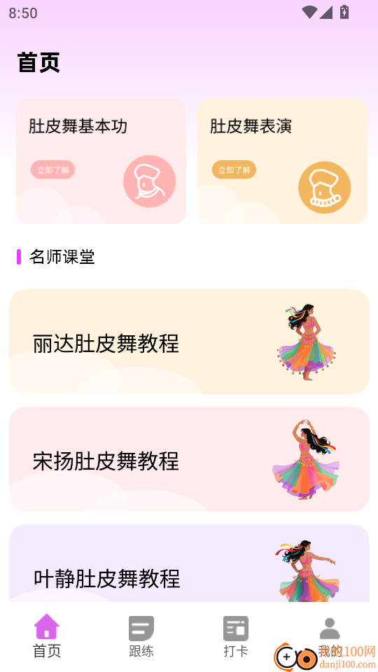 肚皮舞大全官方版