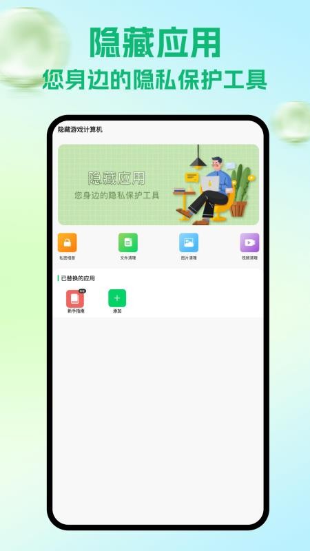 隐藏游戏计算机appv1.5 4