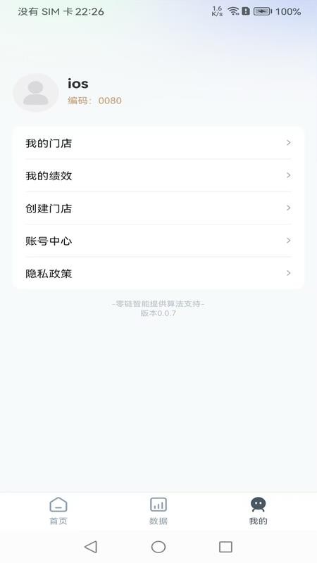 苏工互联官方版appv0.0.8 1