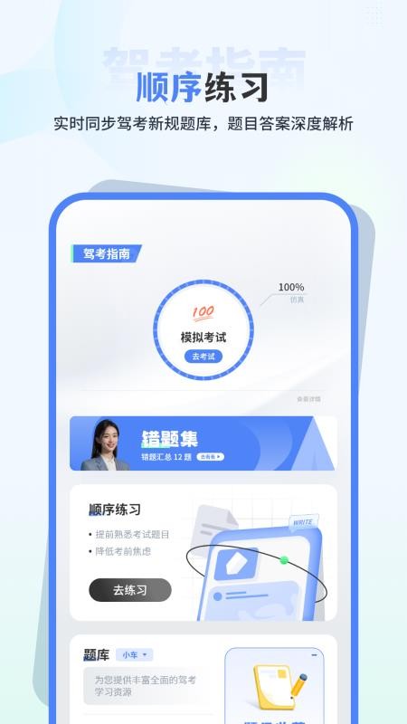 科目一理论培训官网版v10.0 2