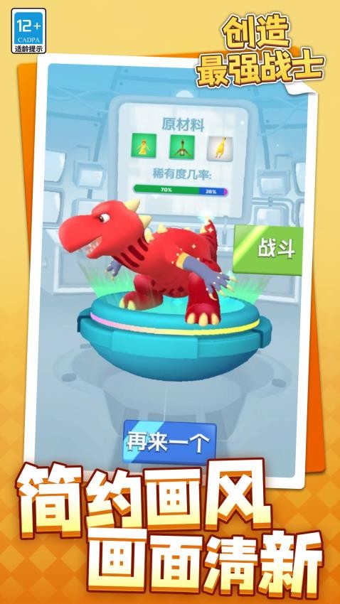 创造最强战士游戏v1.1.1(4)