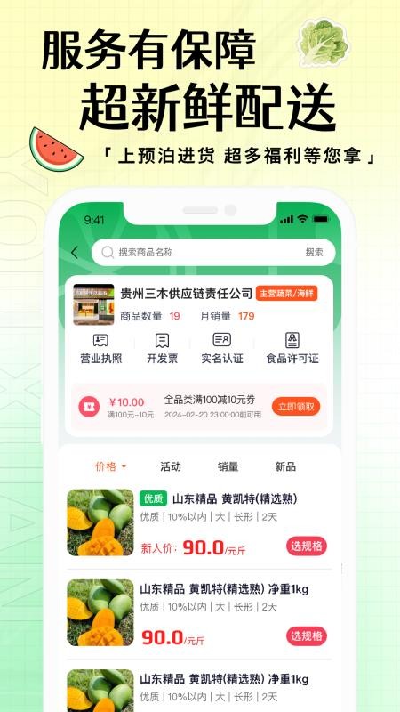 预泊进货官网版