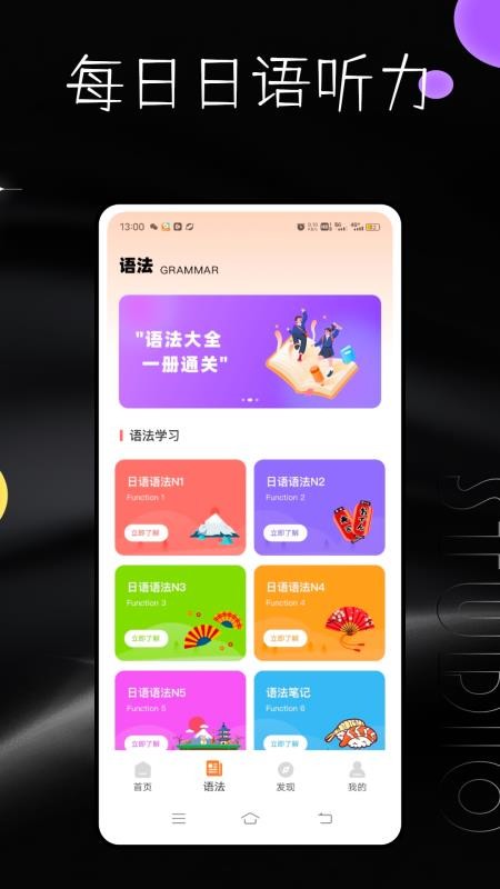 每日日语听力官网版软件