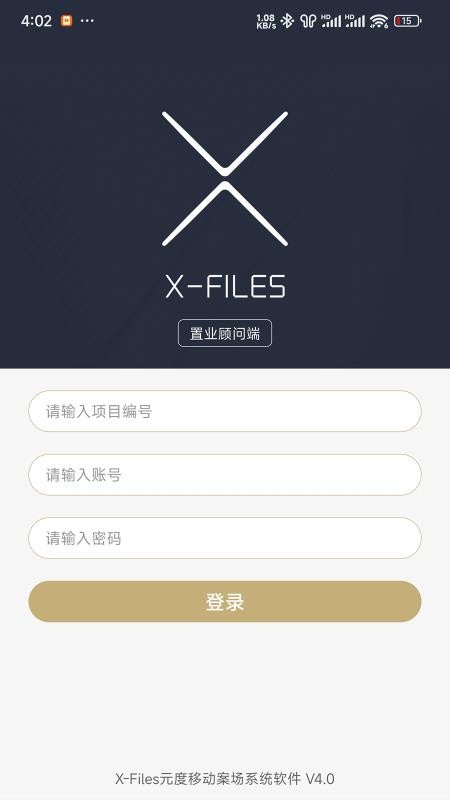 X-Files官网版v3.4.0 4