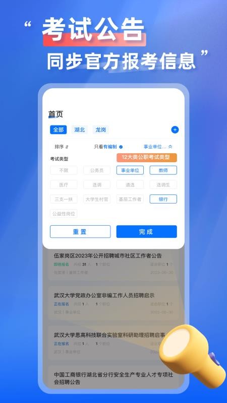 考公雷达官方版