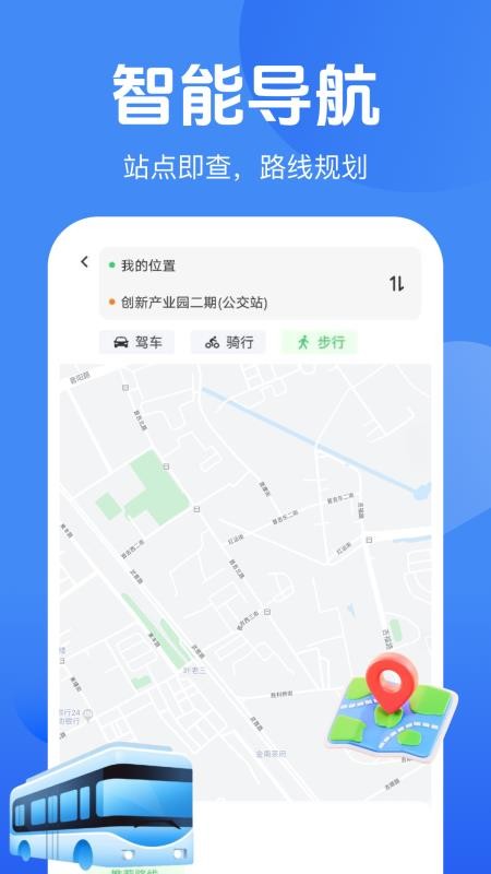 公交地铁一码通手机版v1.0.0(3)