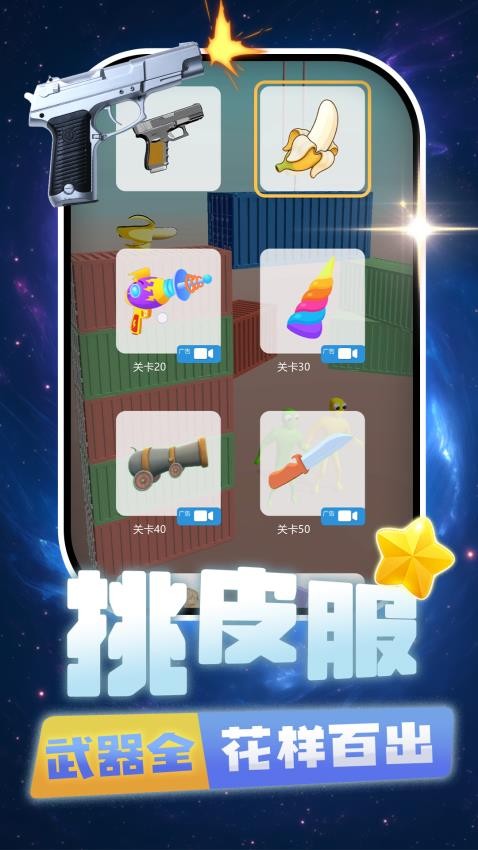 打你个老六游戏v2.0.1 5