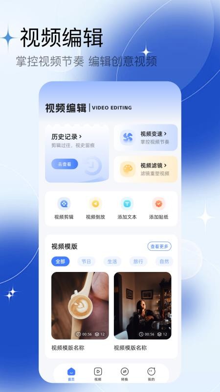 云野视频编辑器appv1.1 4