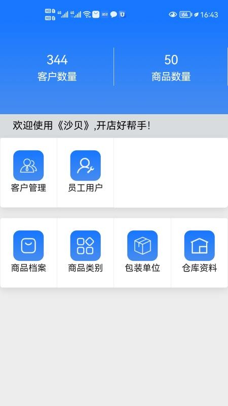 沙贝官网版v2.0.2(2)