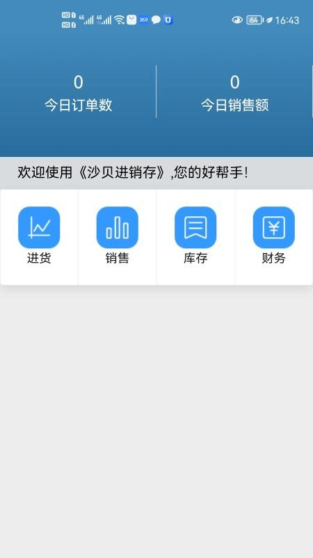 沙贝官网版v2.0.2(3)